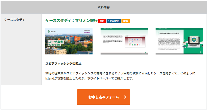 事例のダウンロードページへ