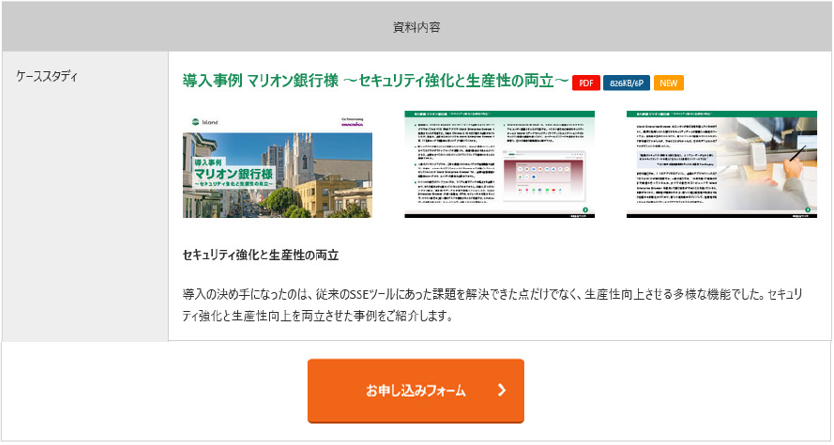 事例のダウンロードページへ