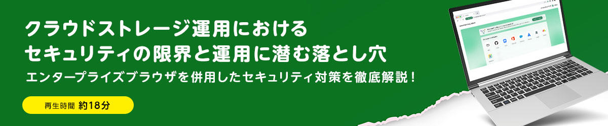 クラウドストレージ運用におけるセキュリティの限界と運用に潜む落とし穴	