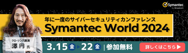 Symantec World2024