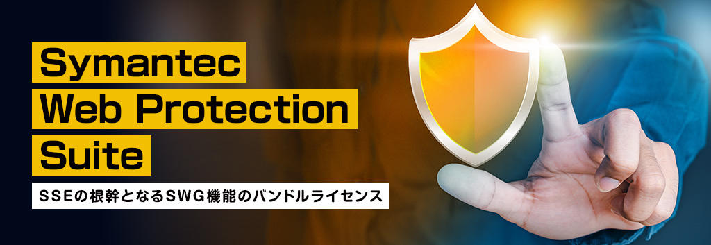 Symantec Web Protection Suite