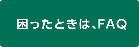 マクニカ-CATO よくある質問