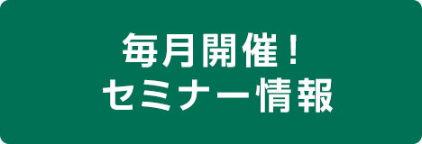 SASE導入セミナー