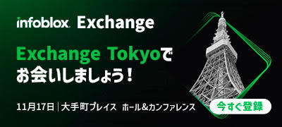 Infoblox Exchange Tokyo 2026