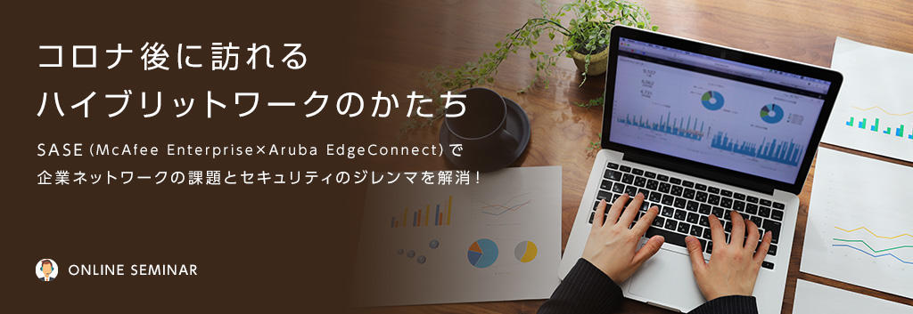 コロナ後に訪れるハイブリットワークのかたち