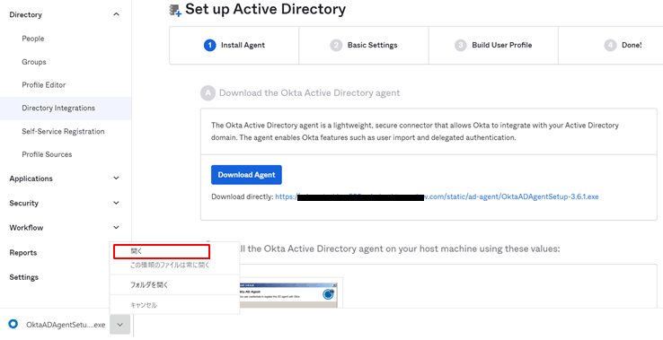 Okta AD Agentインストール