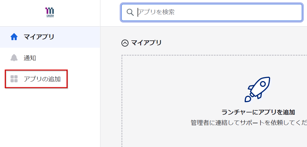 ユーザによるアプリケーション申請