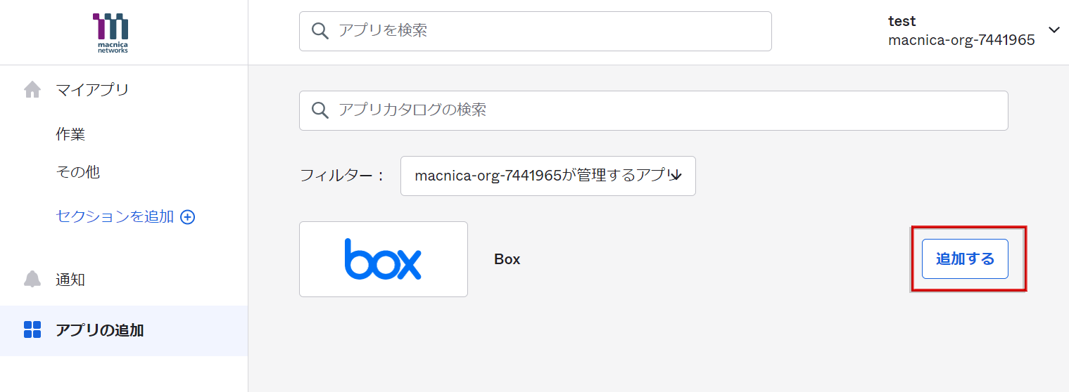 ユーザによるアプリケーション申請