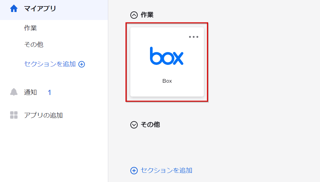 ユーザによるアプリケーション申請