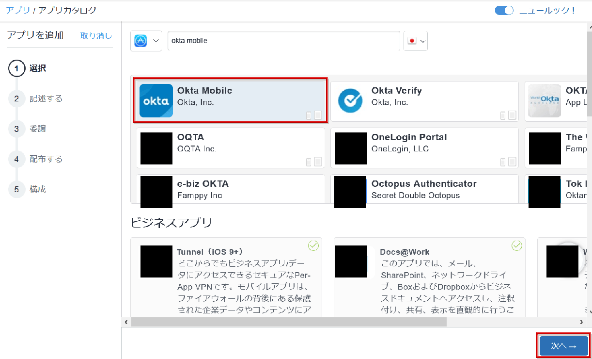 MDM側でOktaアプリを登録（Ivanti MobileIronの場合）