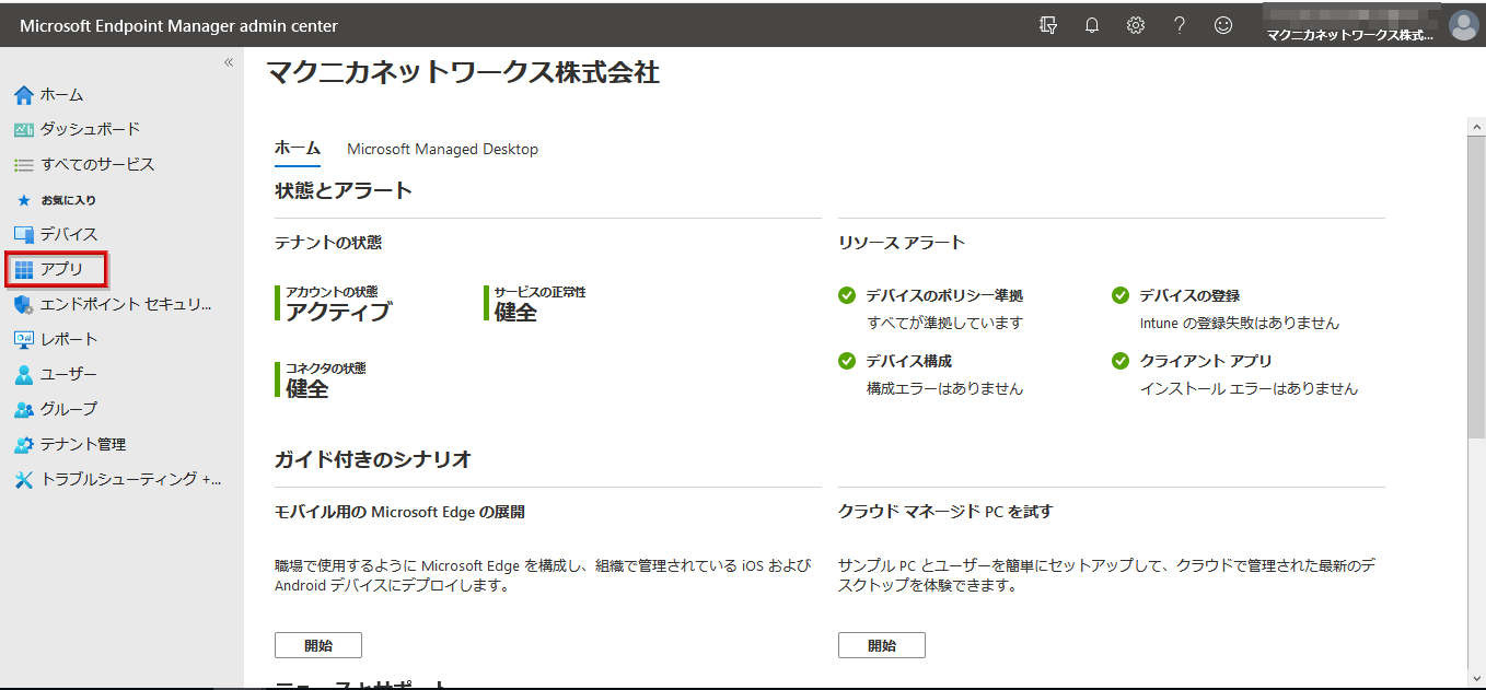 MDM側でOktaアプリを登録（Microsoft Endpoint Managerの場合）