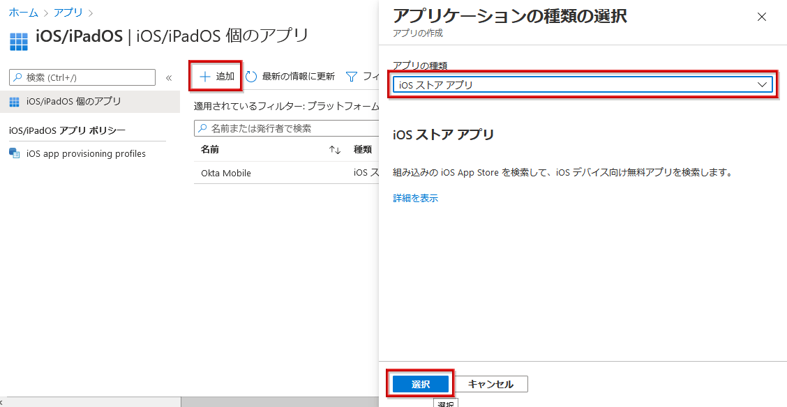 MDM側でOktaアプリを登録（Microsoft Endpoint Managerの場合）