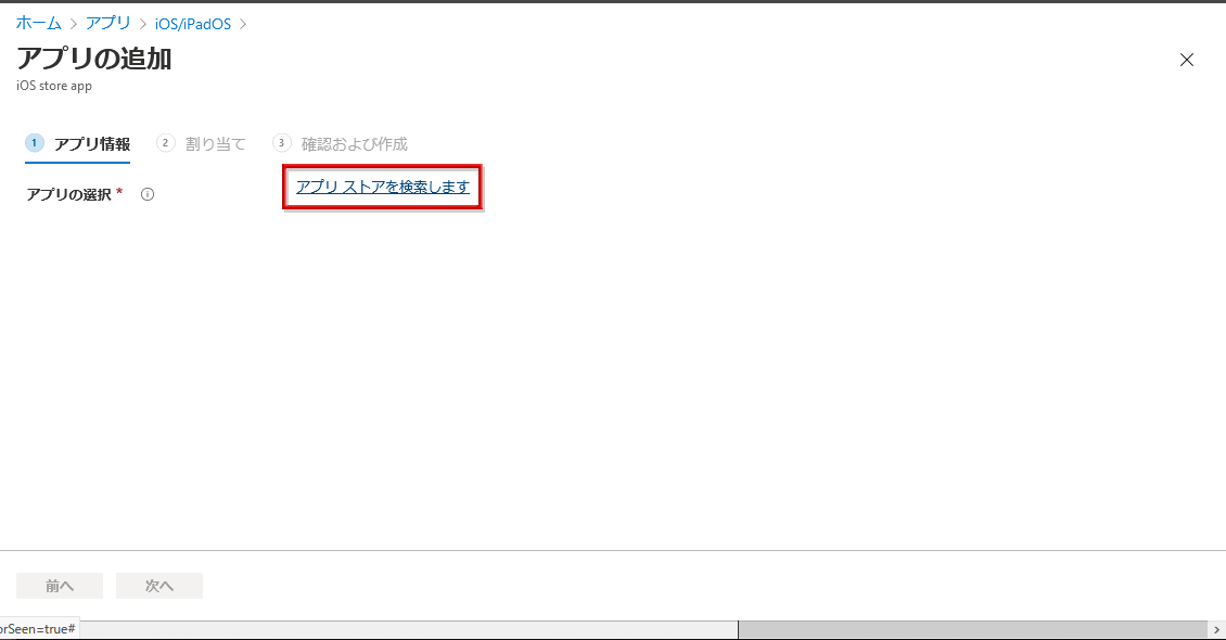 MDM側でOktaアプリを登録（Microsoft Endpoint Managerの場合）