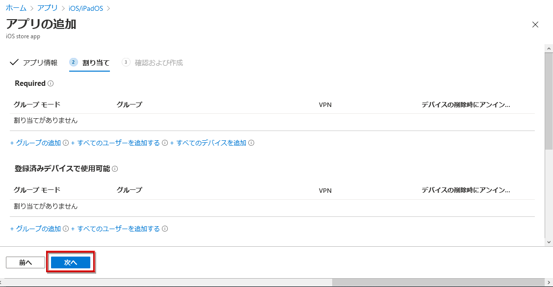 MDM側でOktaアプリを登録（Microsoft Endpoint Managerの場合）