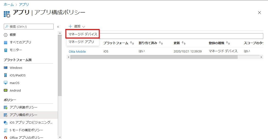 MDM側でOktaアプリを登録（Microsoft Endpoint Managerの場合）