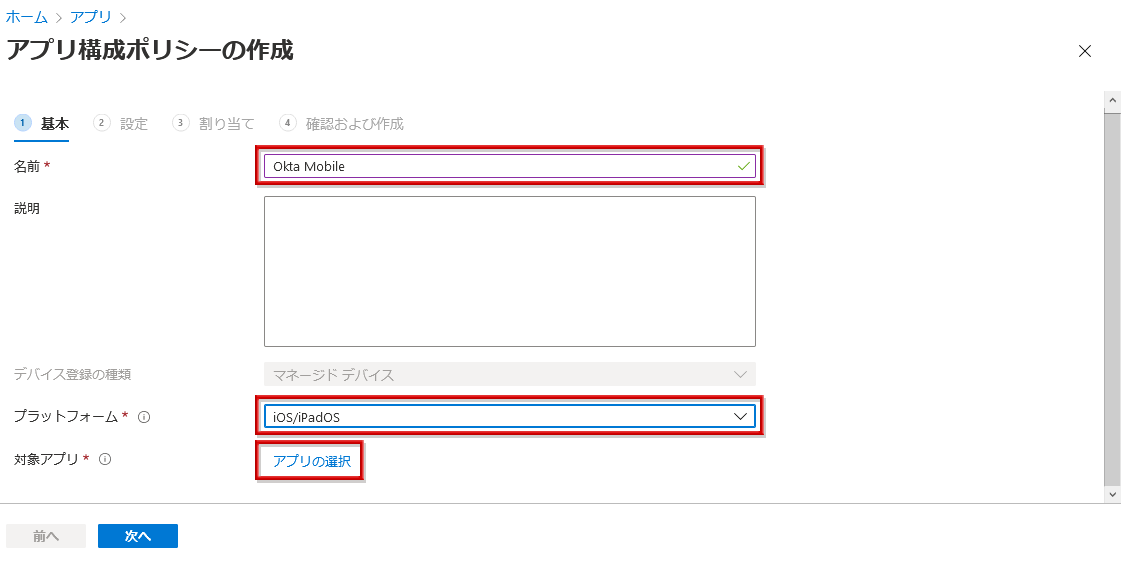 MDM側でOktaアプリを登録（Microsoft Endpoint Managerの場合）