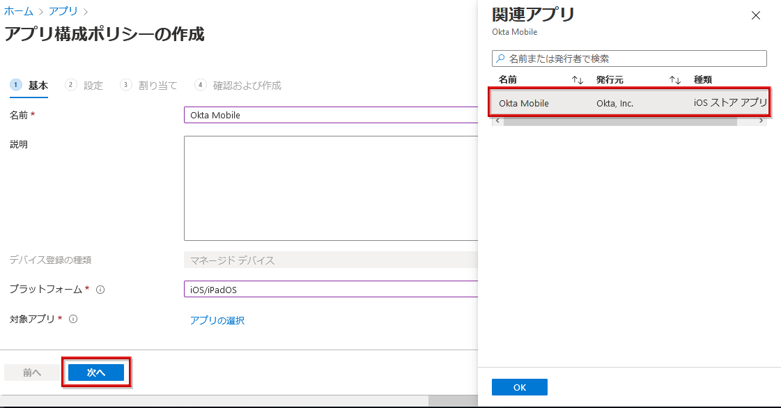 MDM側でOktaアプリを登録（Microsoft Endpoint Managerの場合）