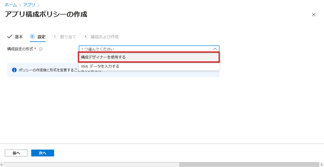 MDM側でOktaアプリを登録（Microsoft Endpoint Managerの場合）