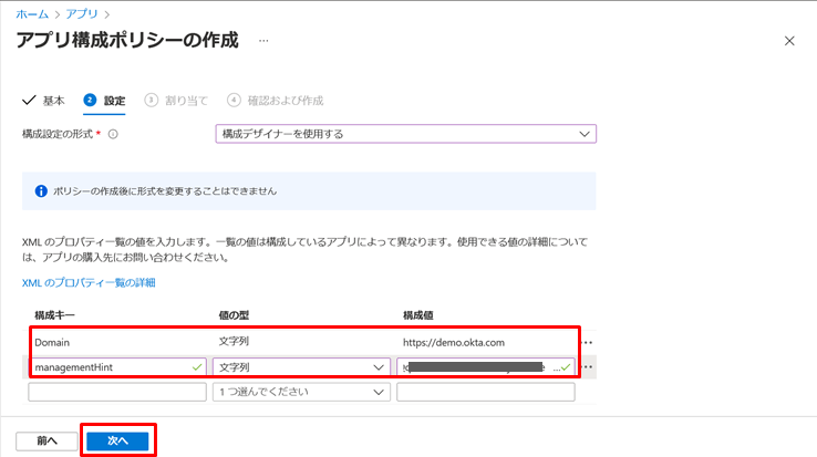 MDM側でOktaアプリを登録（Microsoft Endpoint Managerの場合）