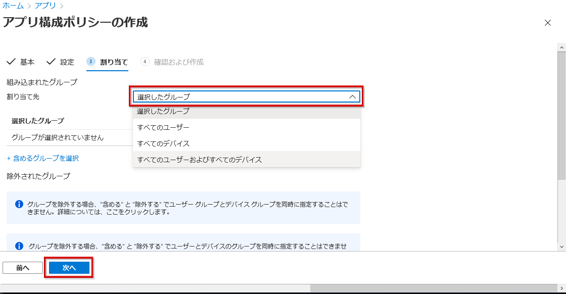 MDM側でOktaアプリを登録（Microsoft Endpoint Managerの場合）