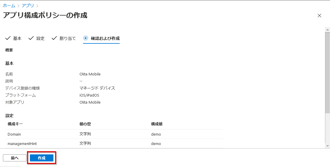 MDM側でOktaアプリを登録（Microsoft Endpoint Managerの場合）