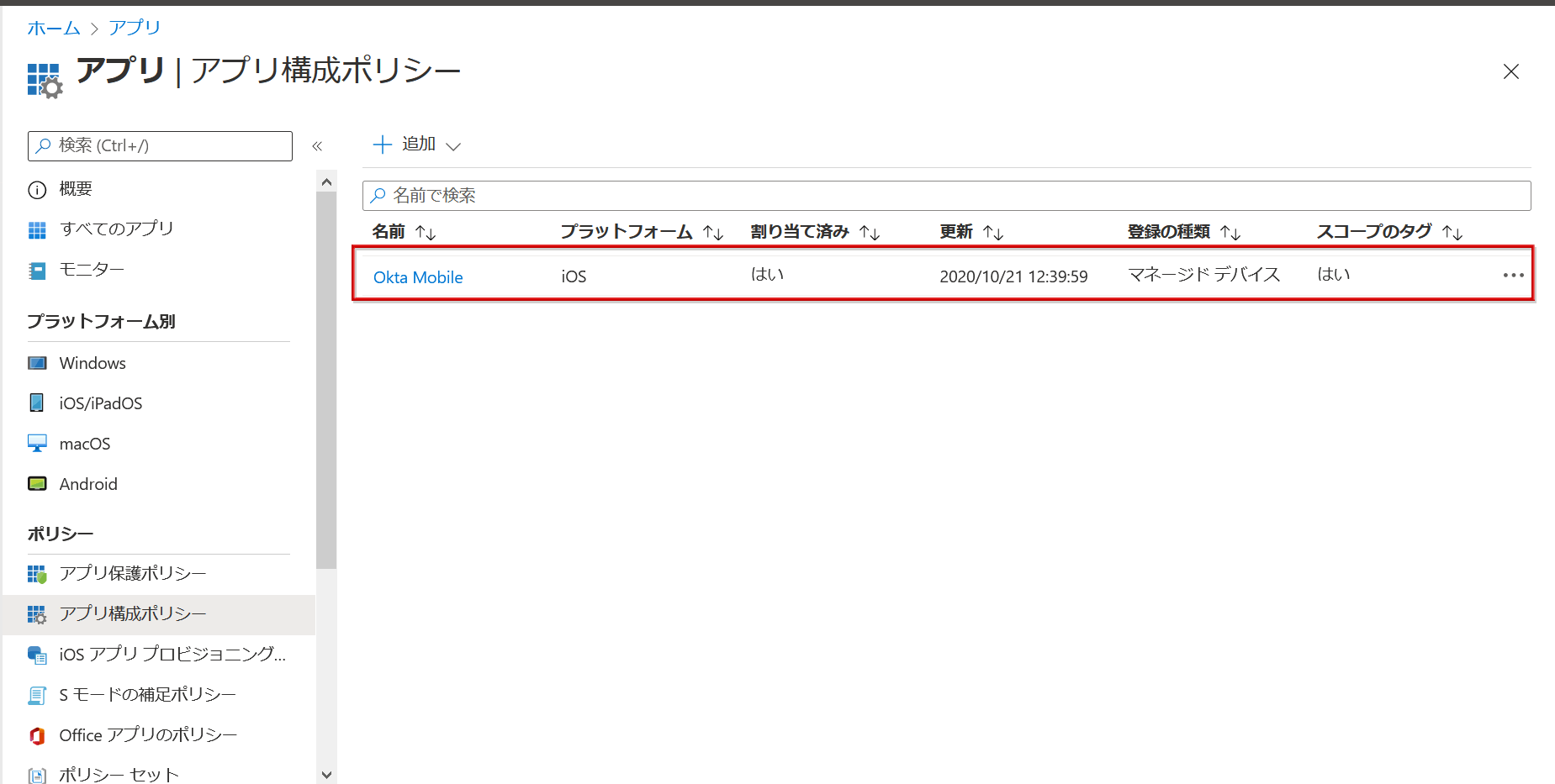 MDM側でOktaアプリを登録（Microsoft Endpoint Managerの場合）