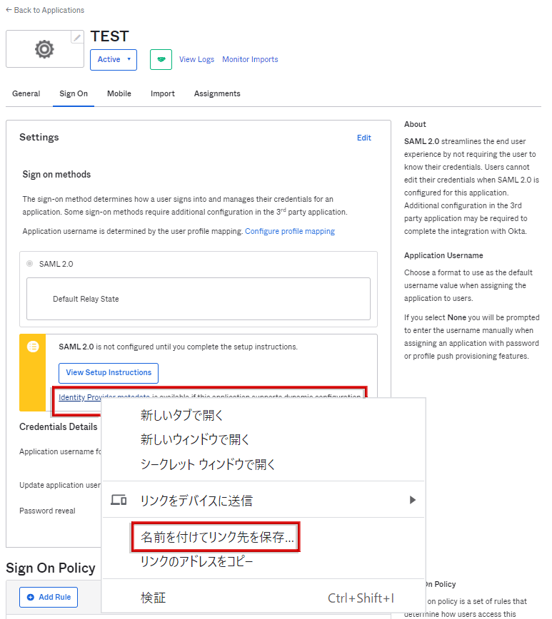 【補足】SAMLアプリケーションへの設定値の取得(メタデータ)