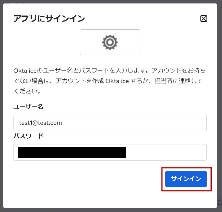 OINがないアプリケーションの追加（ユーザ側）