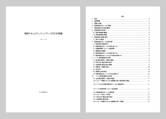 インシデント対応・CSIRTの平時の運用手順書サンプル