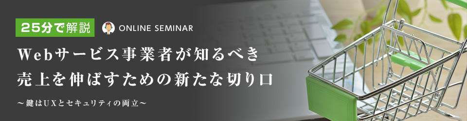 【EC関係者限定】不正の始まりは「アカウント乗っ取り」