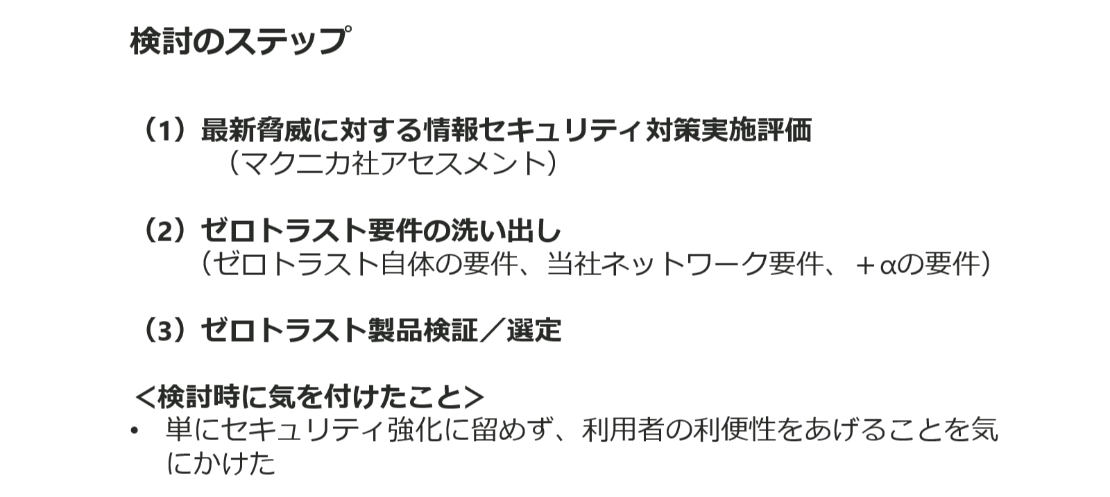 大成建設のゼロトラストの取り組み