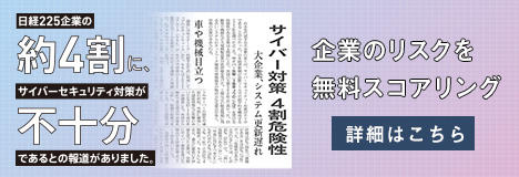 貴社および取引先企業のリスクを調査票を送らずに簡単スコアリング