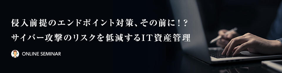 サプライチェーン攻撃から自社を守るには？リスクレイティングプラットフォームの有用性について