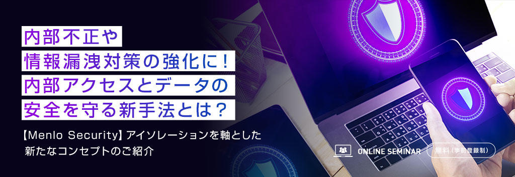 内部不正や情報漏洩対策の強化に!内部アクセスとデータの安全を守る新手法とは?