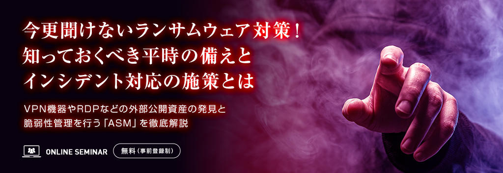 今更聞けないランサムウェア対策！知っておくべき平時の備えとインシデント対応の施策とは