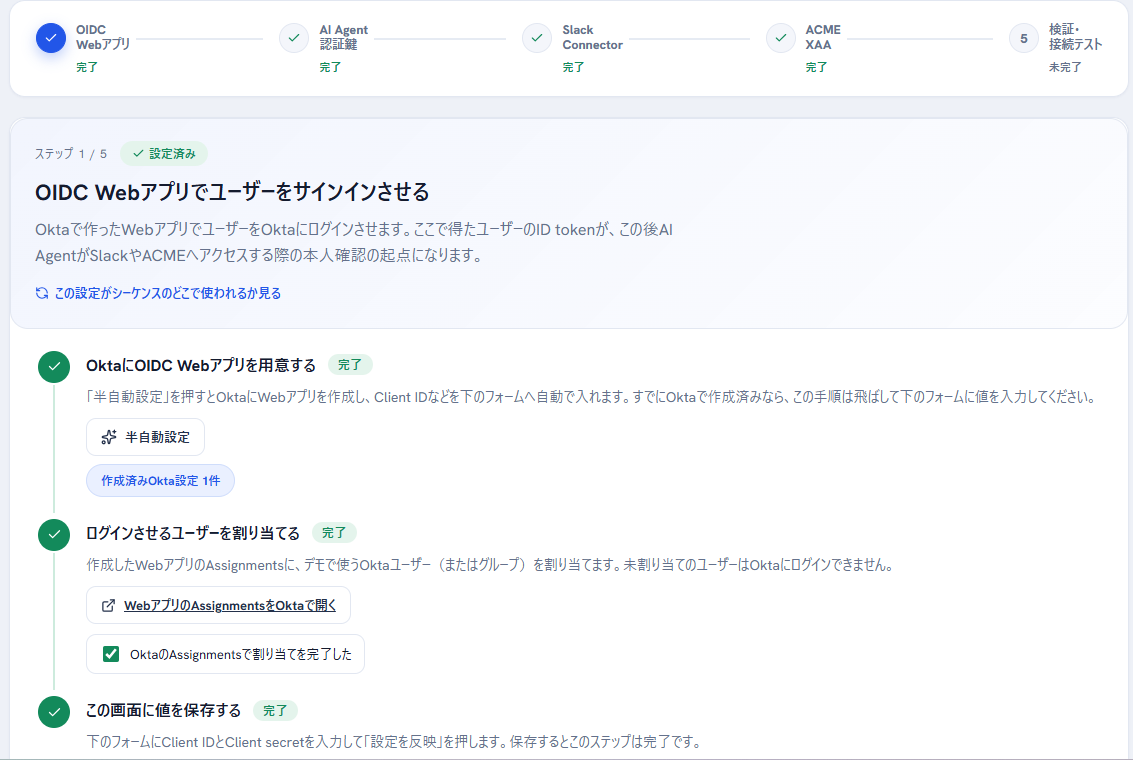 図2：ステップ1 ― OIDC Webアプリの設定