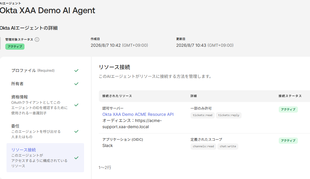 図6：Oktaに登録されたAIエージェントとリソース接続