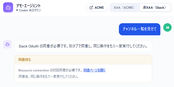 図10：同意待ちの状態