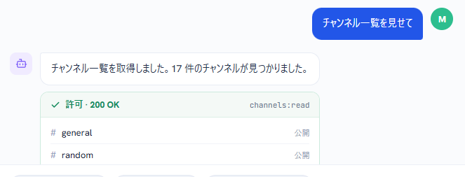 図12：同意後、チャンネル一覧の取得に成功