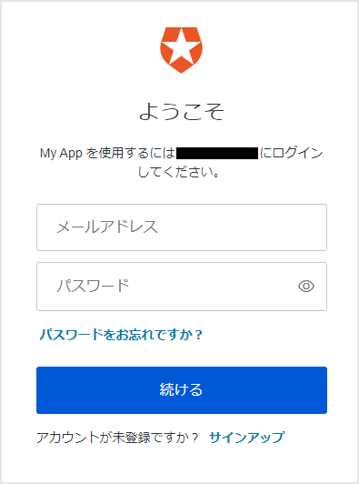 Auth0による認証画面表示：ユーザ認証を実施