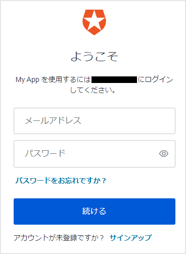 Auth0による認証画面表示：ユーザ認証を実施