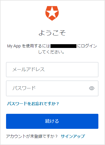 Auth0による認証画面表示：ユーザ認証を実施