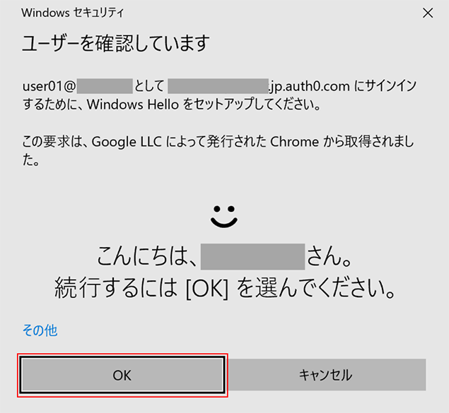 デバイスに登録された生体認証が要求されるので、認証を実施