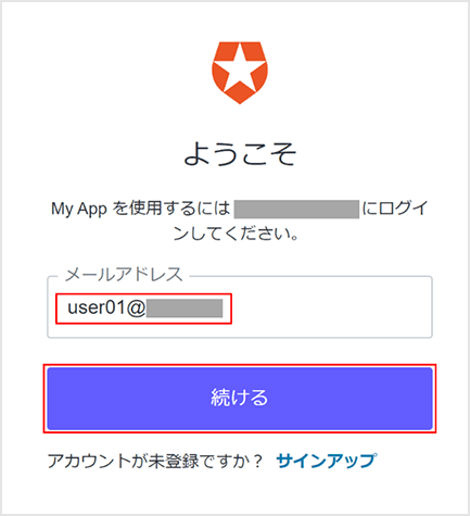 サインアップ時に登録したメールアドレスを入力し、[続ける]をクリック