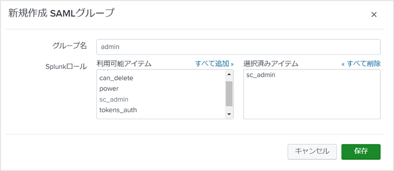 以下を設定し、[保存]をクリック