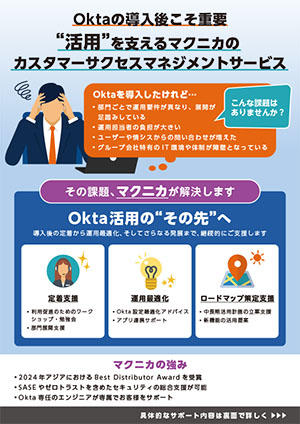 カスタマーサクセスマネジメントサービス　ご紹介資料