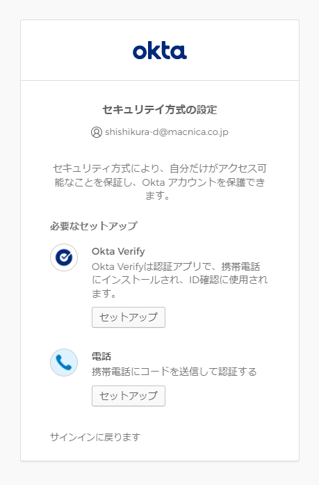 多要素認証を設定するため、Okta Verifyのセットアップをクリック