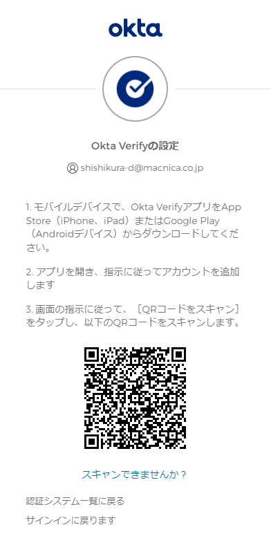 Okta Verifyアプリをモバイル機器で起動し、表示されたQRコードをスキャン