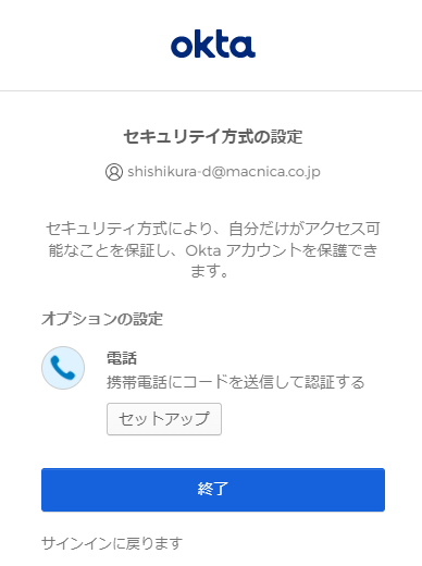 スキャン完了後、終了をクリック（オプションでSMSの設定が可能）