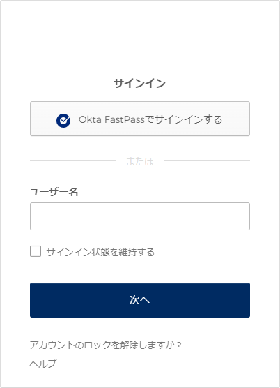 ログイン画面の「Okta FastPassでサインインする」をクリックします。